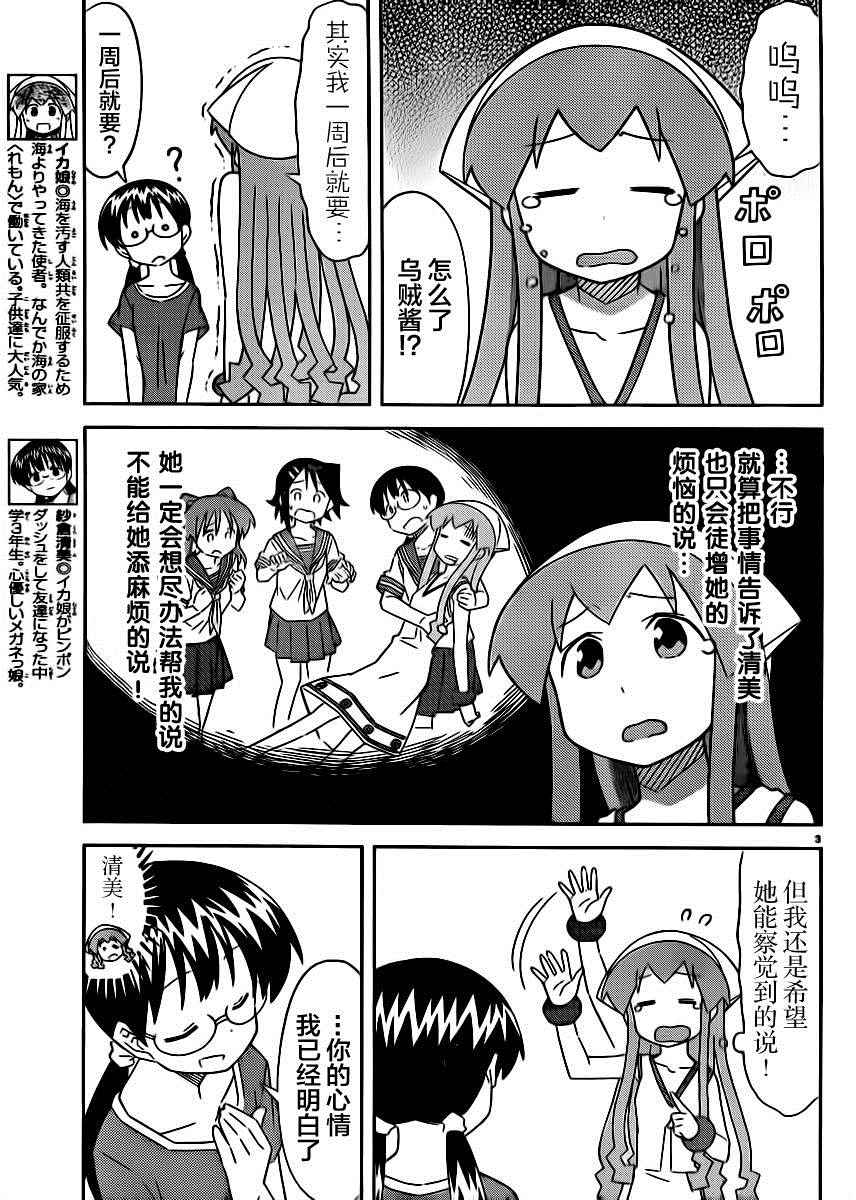 《侵略！乌贼娘》第390话 第3页