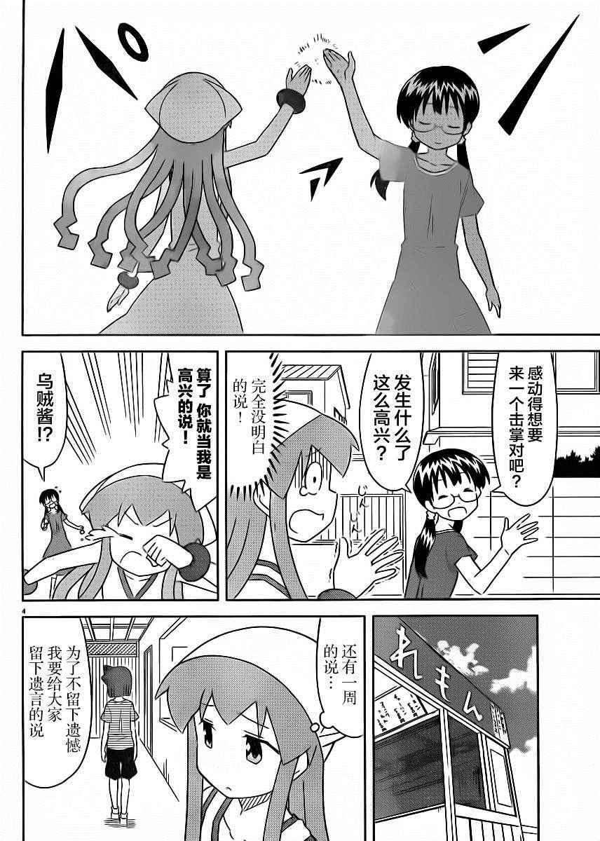《侵略！乌贼娘》第390话 第4页