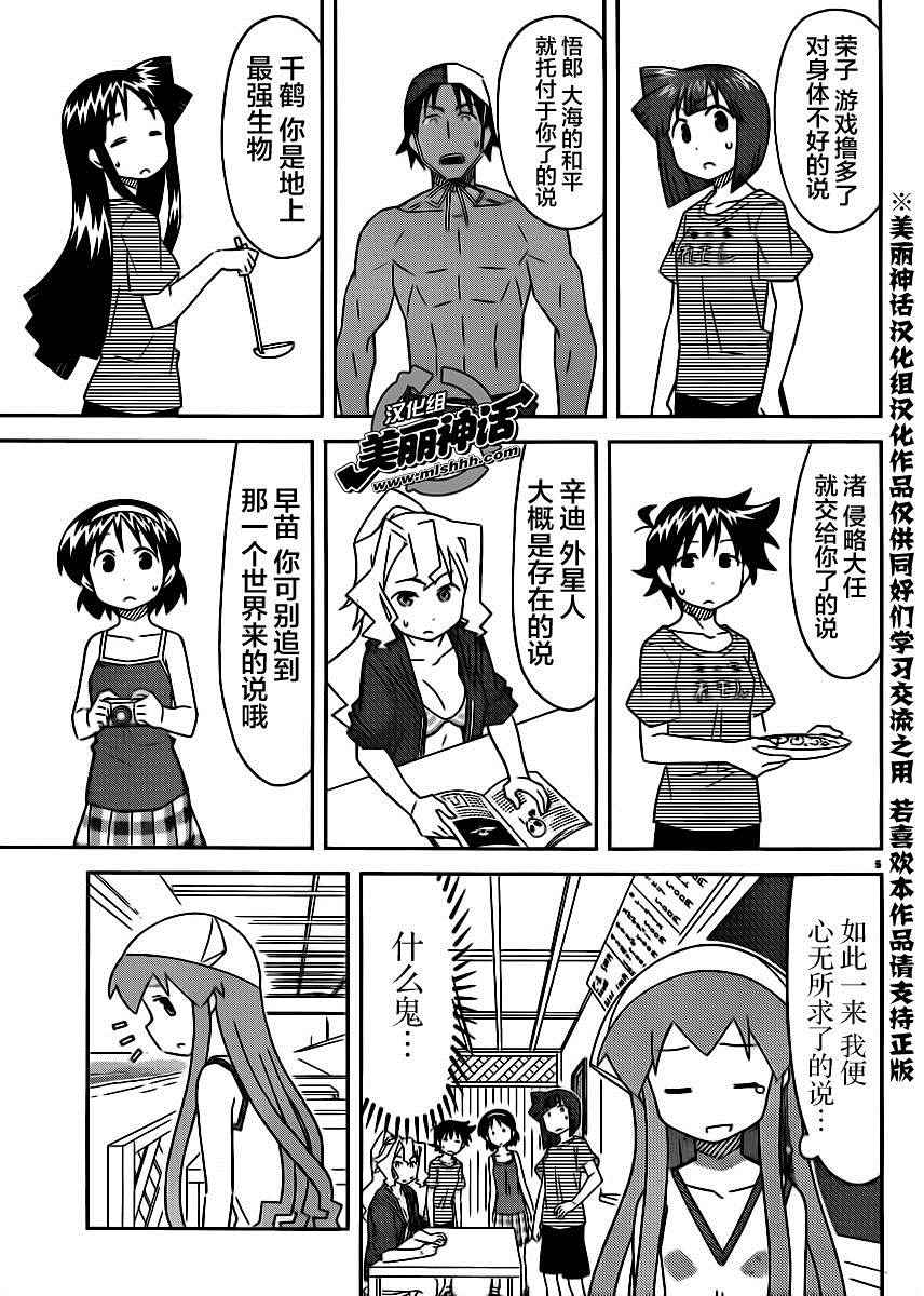 《侵略！乌贼娘》第390话 第5页