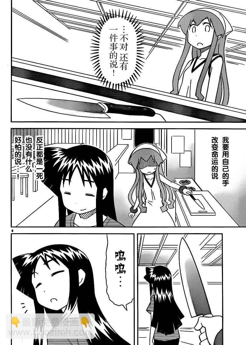 《侵略！乌贼娘》第390话 第6页