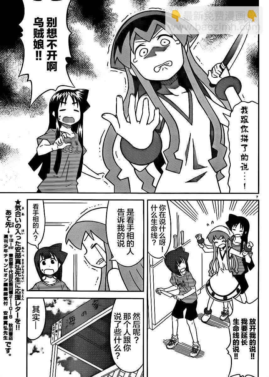 《侵略！乌贼娘》第390话 第7页