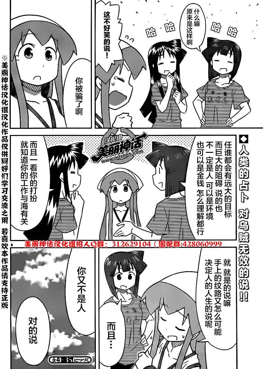 《侵略！乌贼娘》第390话 第8页