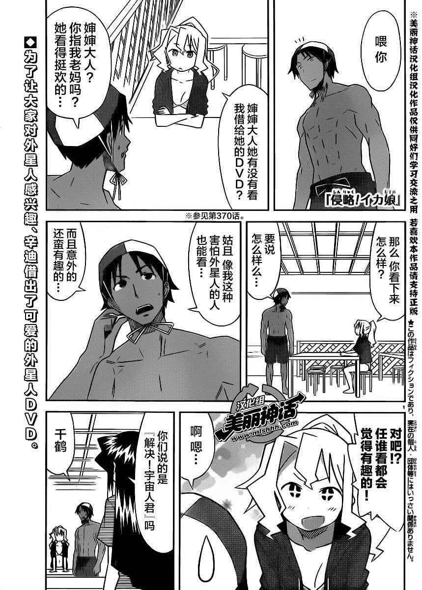 《侵略！乌贼娘》第389话 第1页