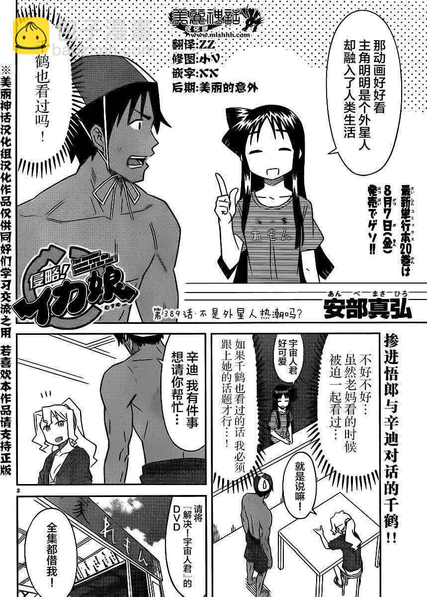 《侵略！乌贼娘》第389话 第2页