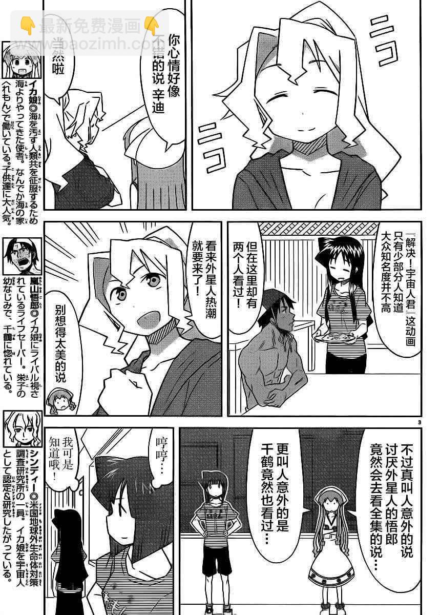 《侵略！乌贼娘》第389话 第3页