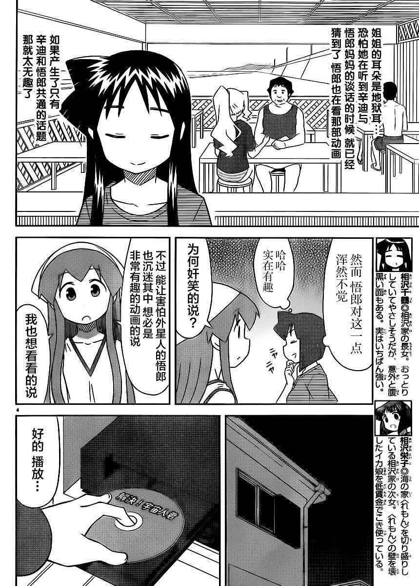 《侵略！乌贼娘》第389话 第4页