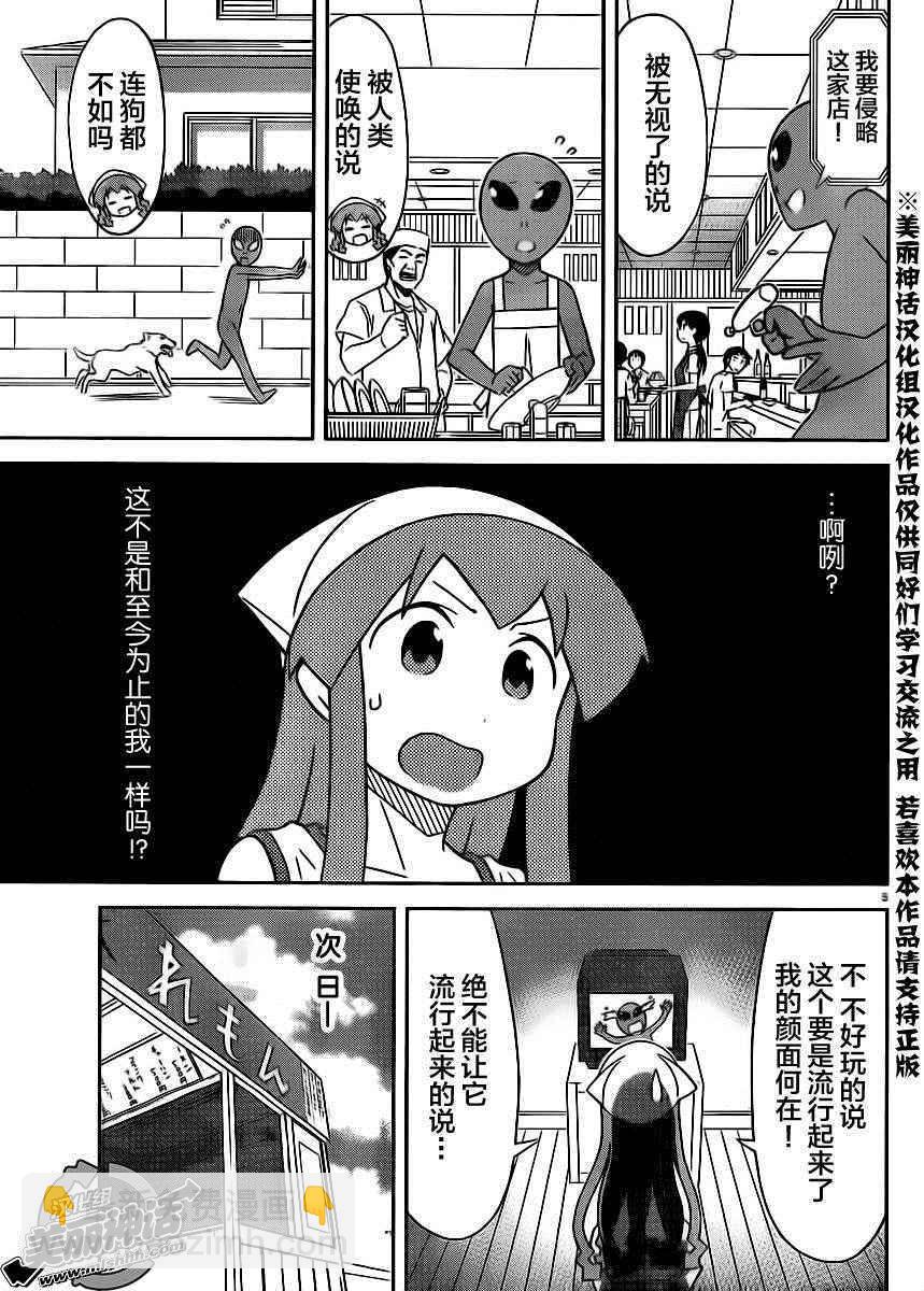 《侵略！乌贼娘》第389话 第5页