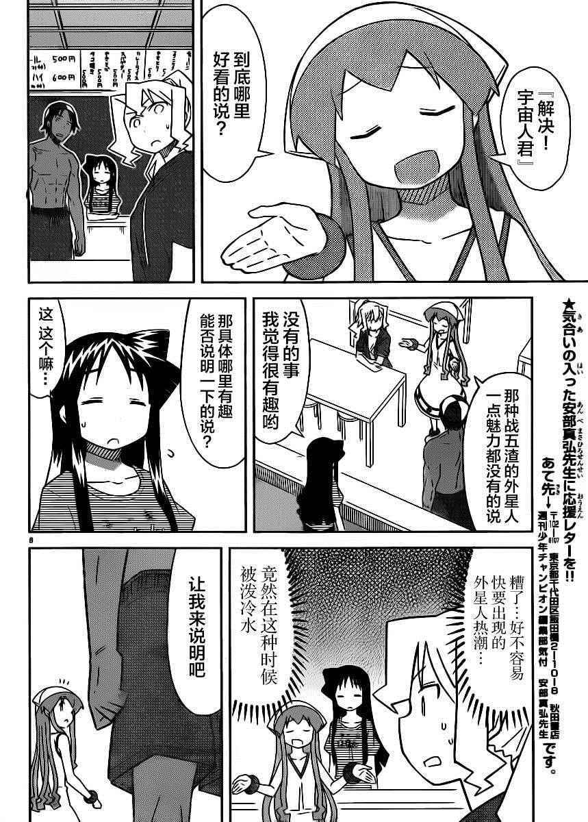 《侵略！乌贼娘》第389话 第6页
