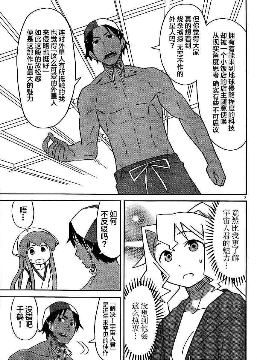 《侵略！乌贼娘》第389话 第7页