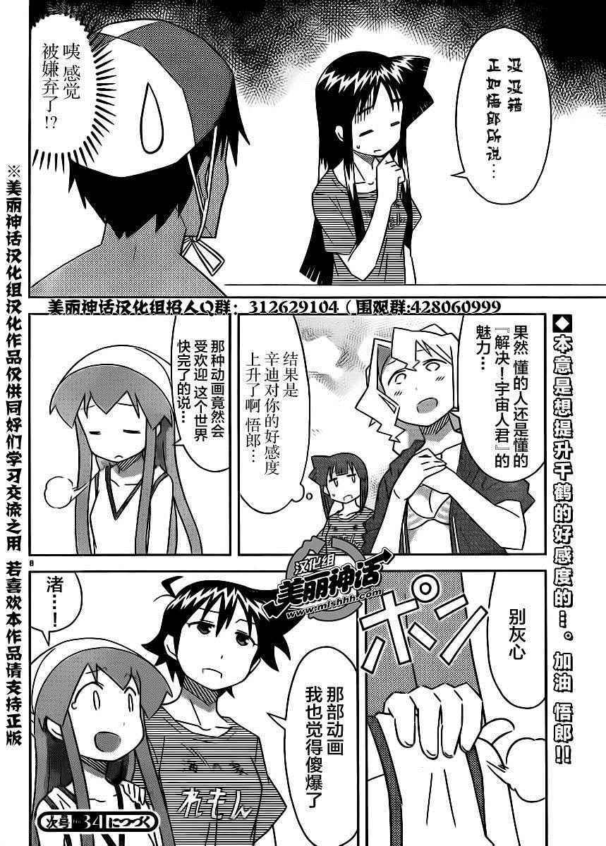 《侵略！乌贼娘》第389话 第8页