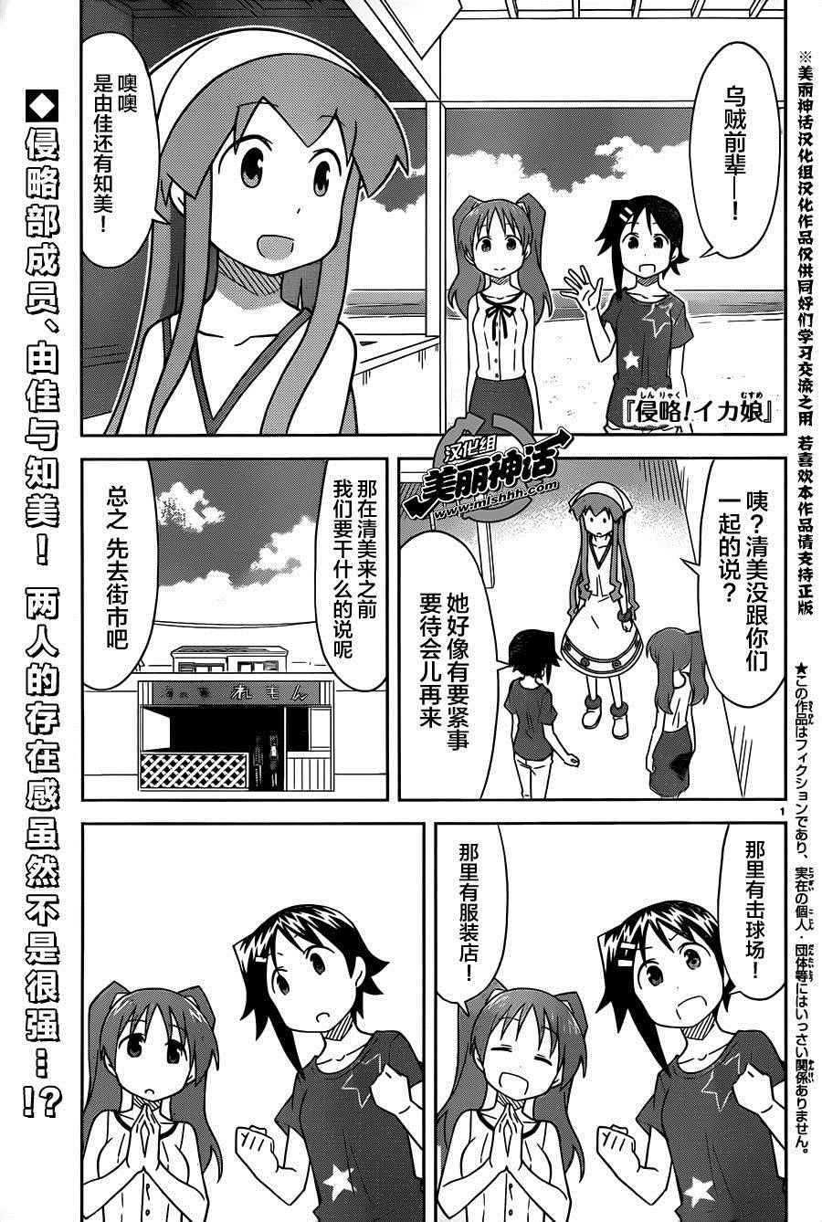 《侵略！乌贼娘》第387话 第1页