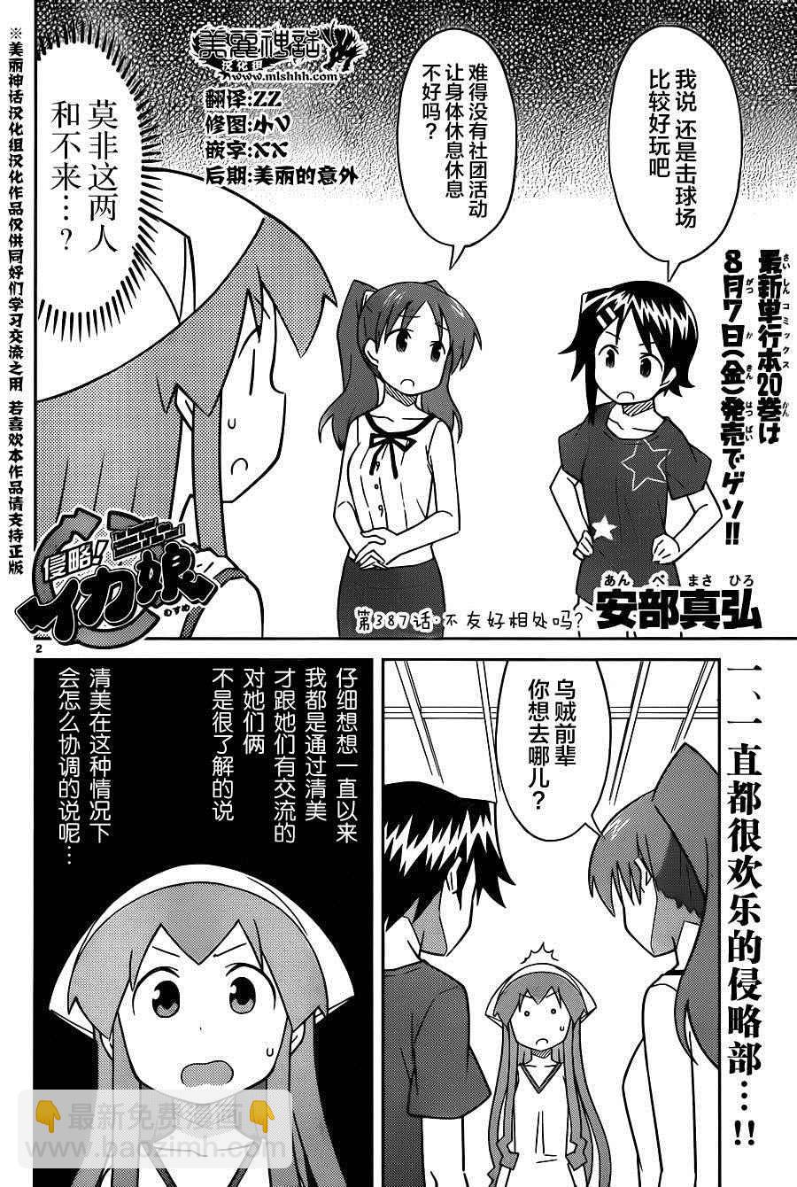 《侵略！乌贼娘》第387话 第2页
