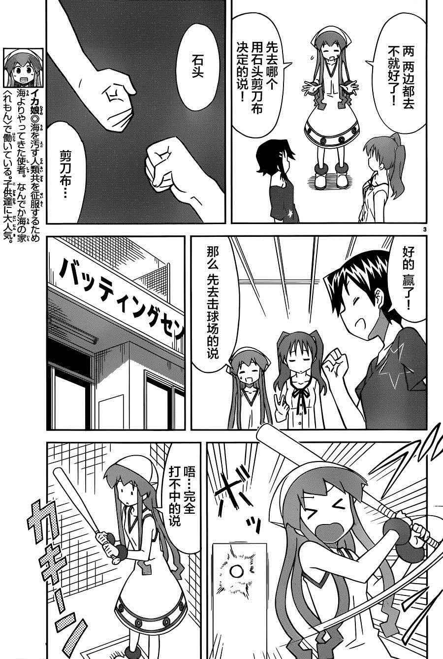 《侵略！乌贼娘》第387话 第3页