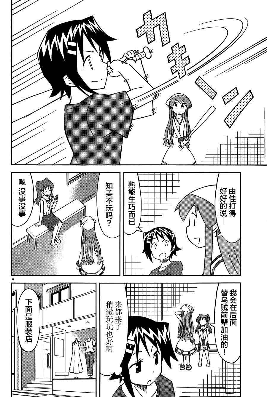 《侵略！乌贼娘》第387话 第4页
