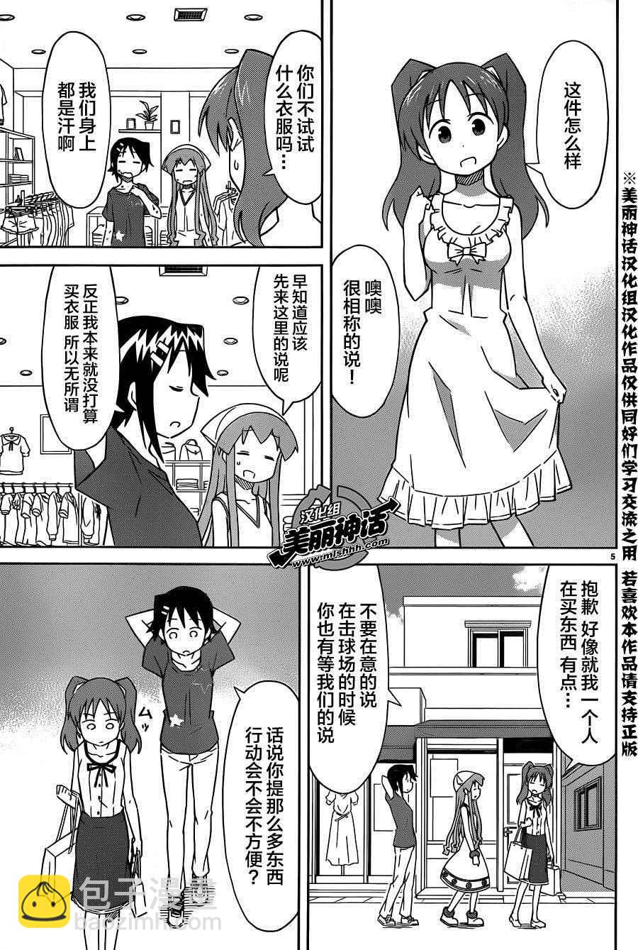 《侵略！乌贼娘》第387话 第5页
