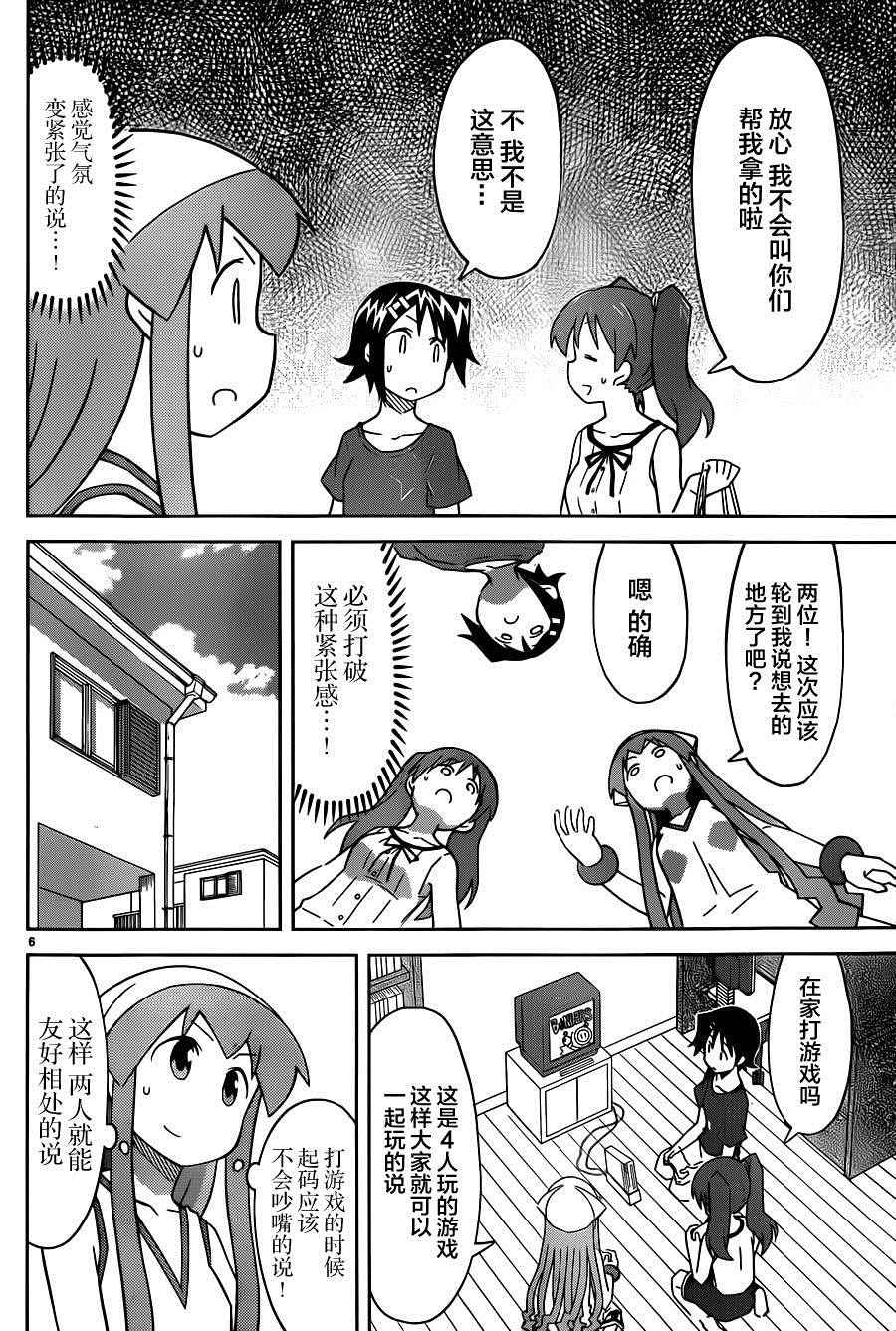 《侵略！乌贼娘》第387话 第6页