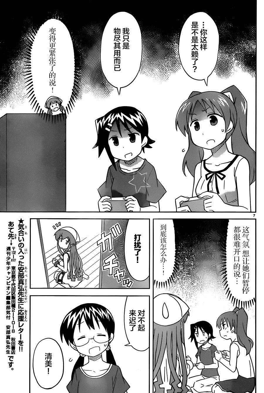 《侵略！乌贼娘》第387话 第7页
