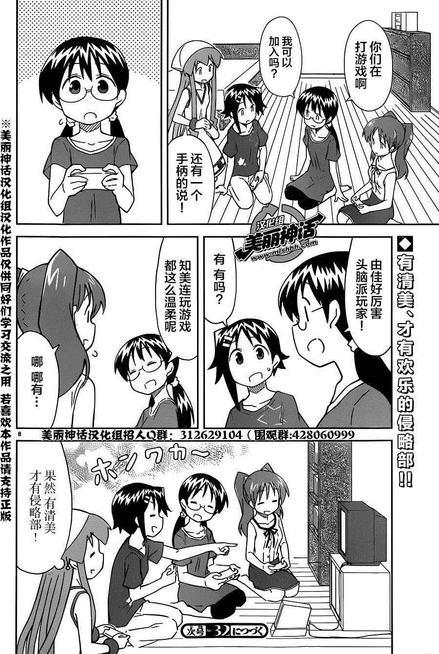 《侵略！乌贼娘》第387话 第8页