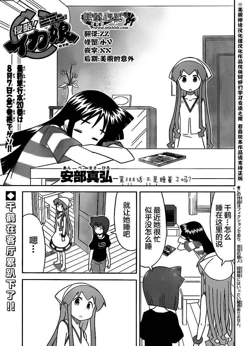 《侵略！乌贼娘》第388话 第1页