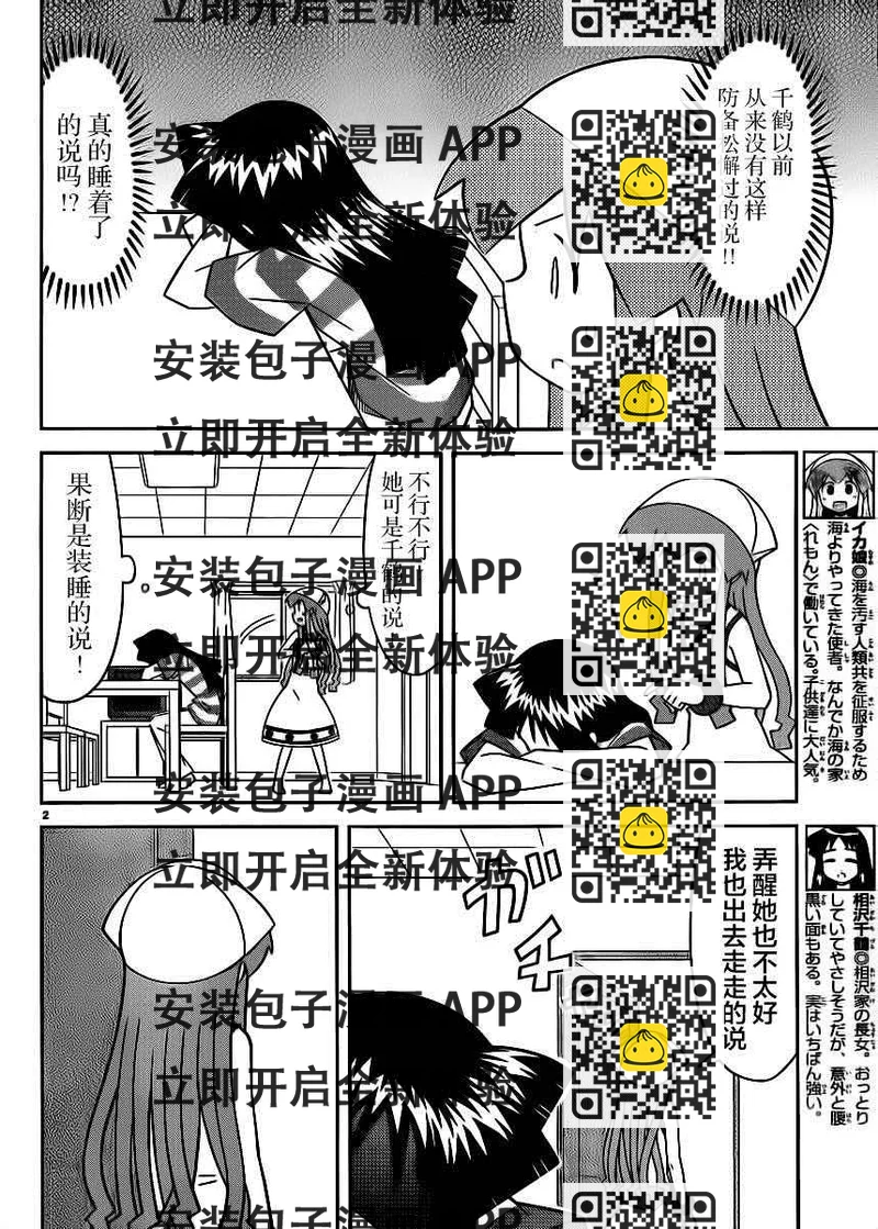 《侵略！乌贼娘》第388话 第2页