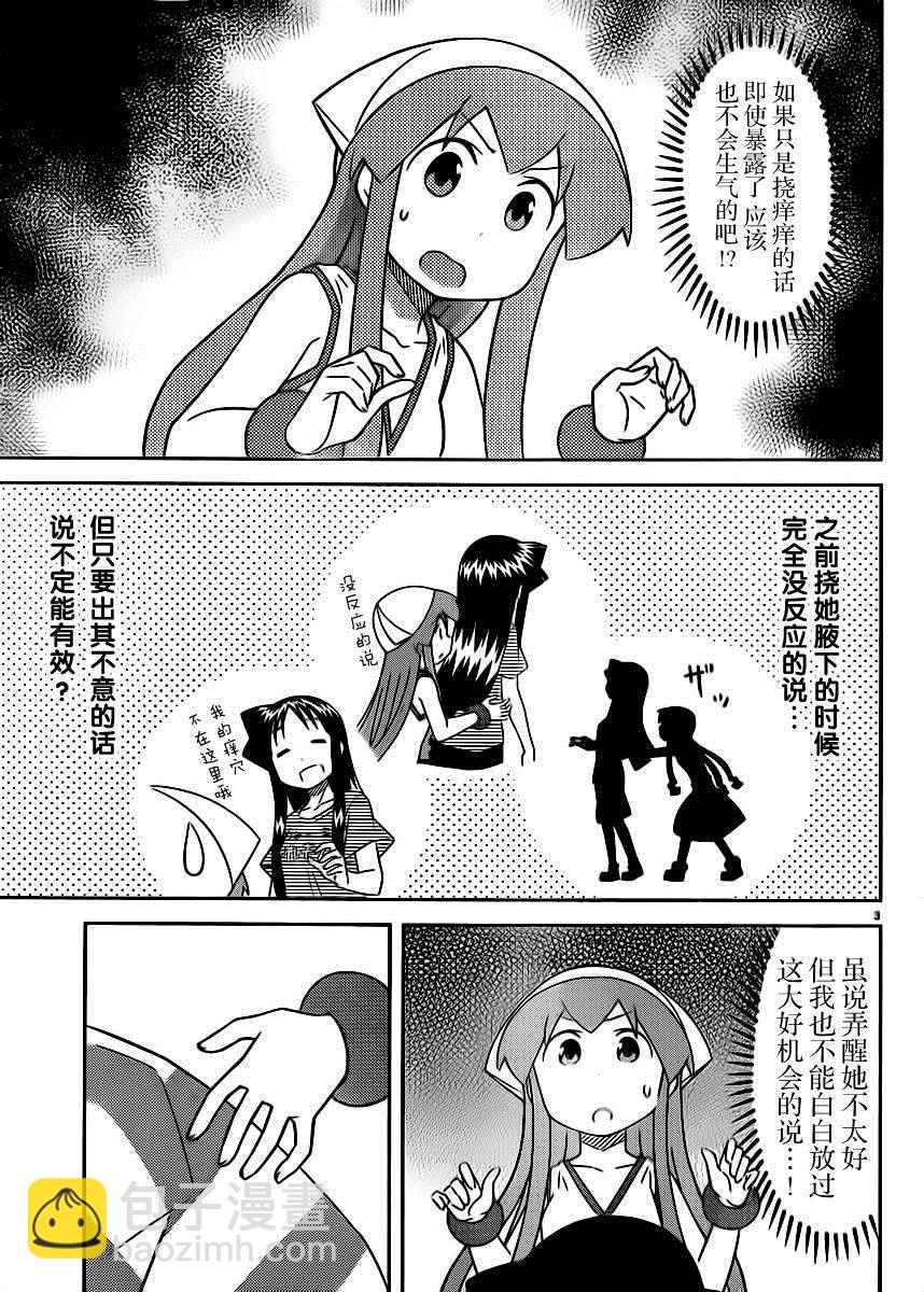《侵略！乌贼娘》第388话 第3页