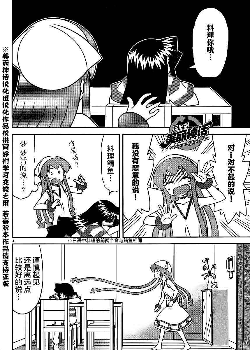 《侵略！乌贼娘》第388话 第4页