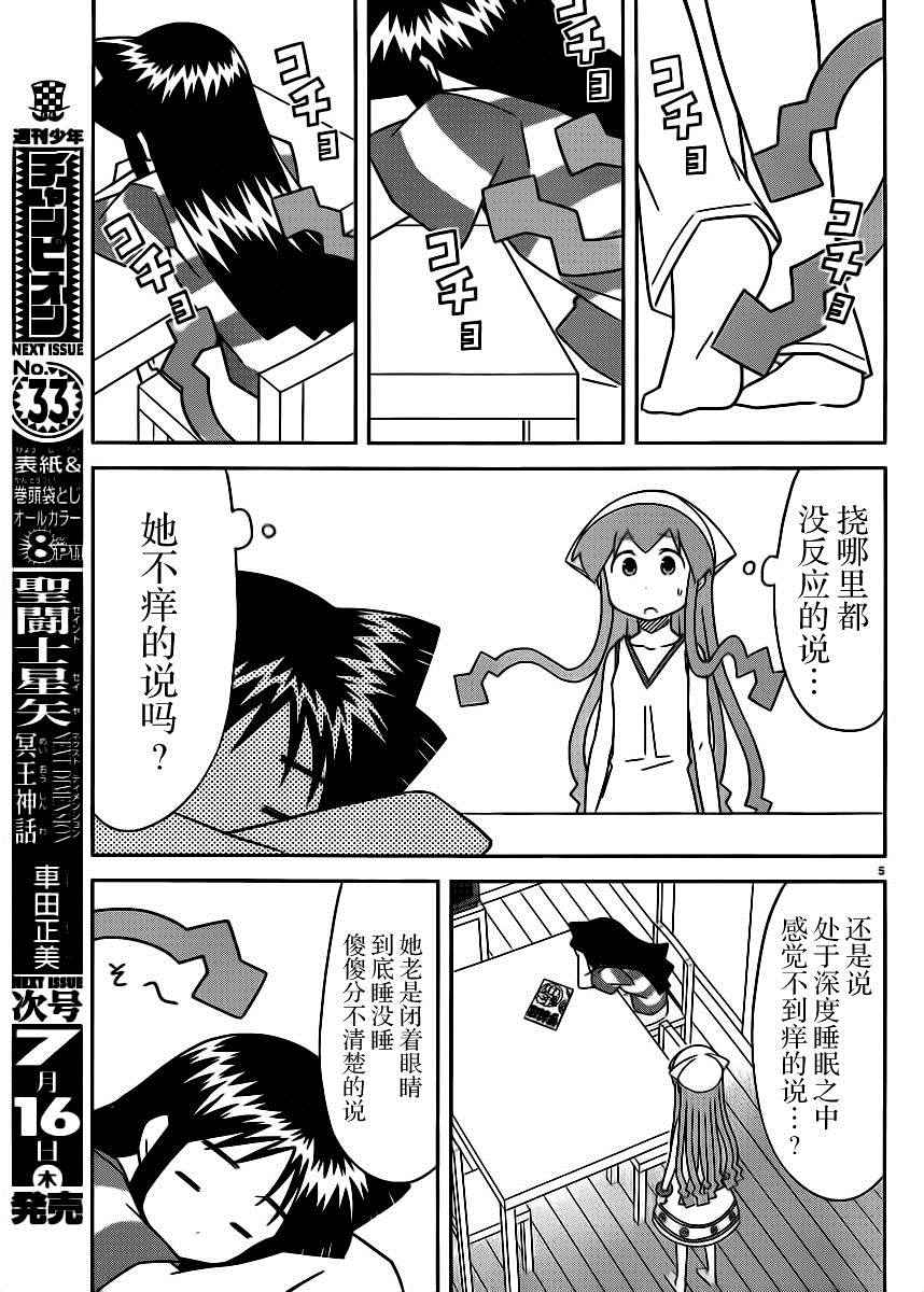 《侵略！乌贼娘》第388话 第5页