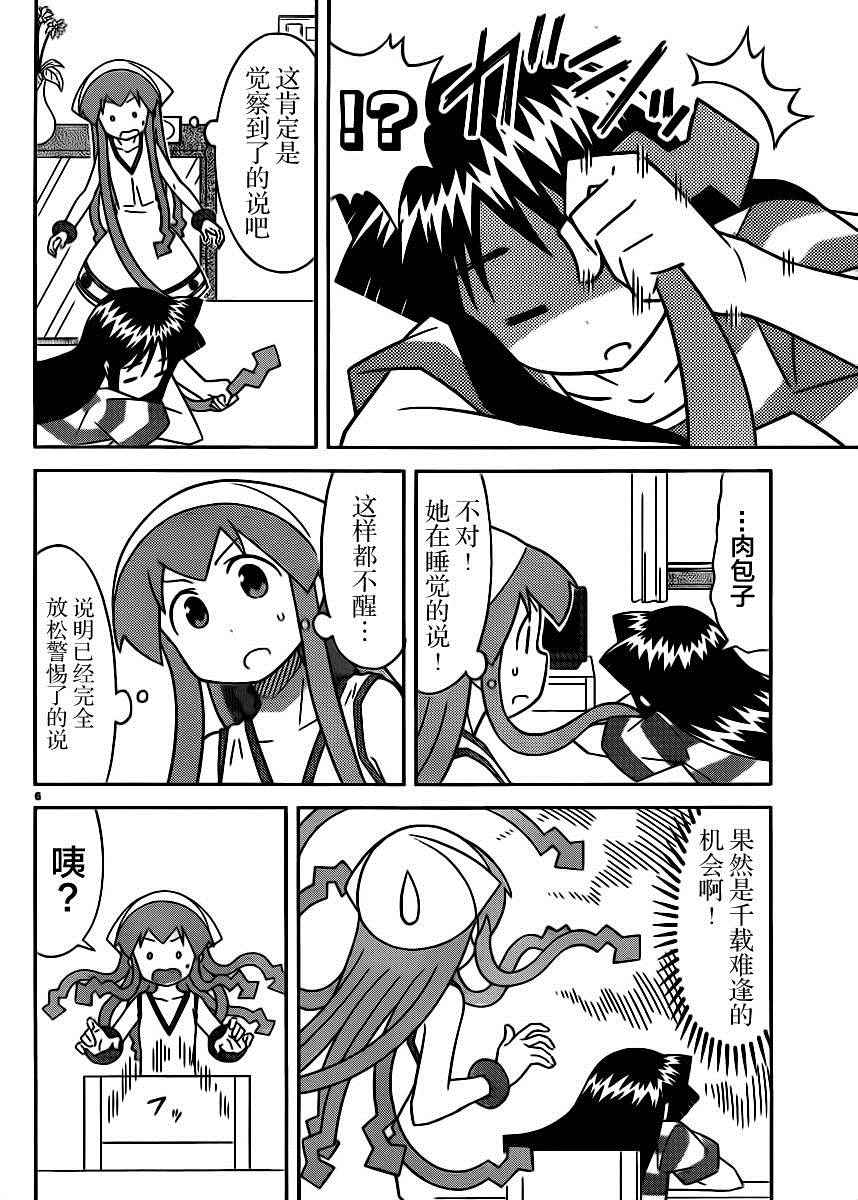 《侵略！乌贼娘》第388话 第6页