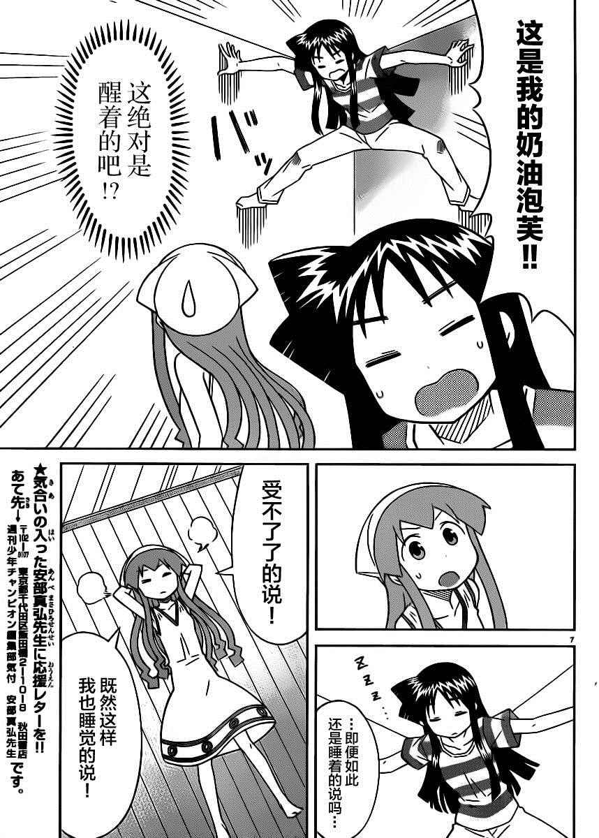 《侵略！乌贼娘》第388话 第7页
