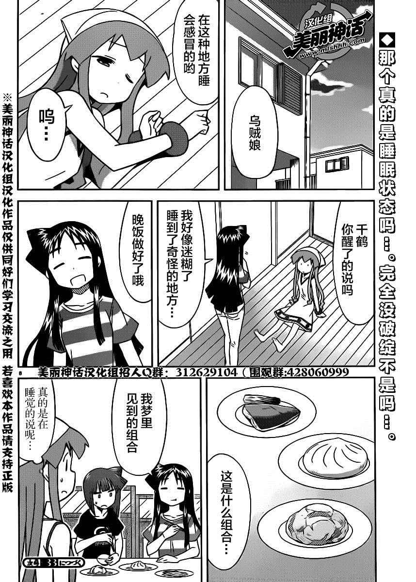 《侵略！乌贼娘》第388话 第8页