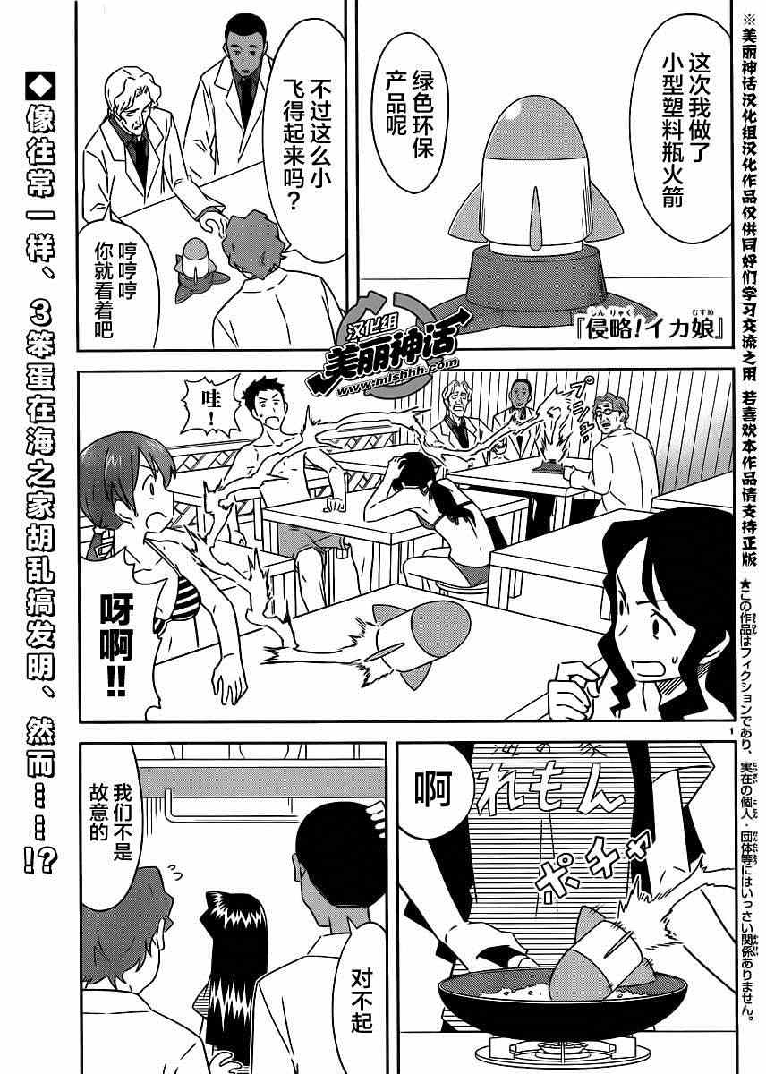 《侵略！乌贼娘》第394话 第1页