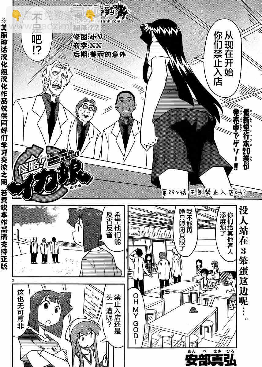 《侵略！乌贼娘》第394话 第2页