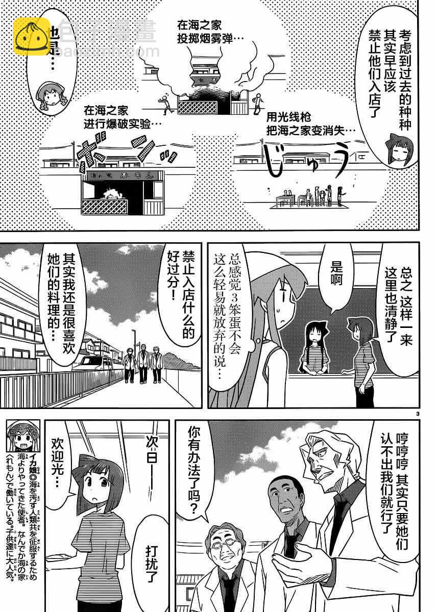 《侵略！乌贼娘》第394话 第3页