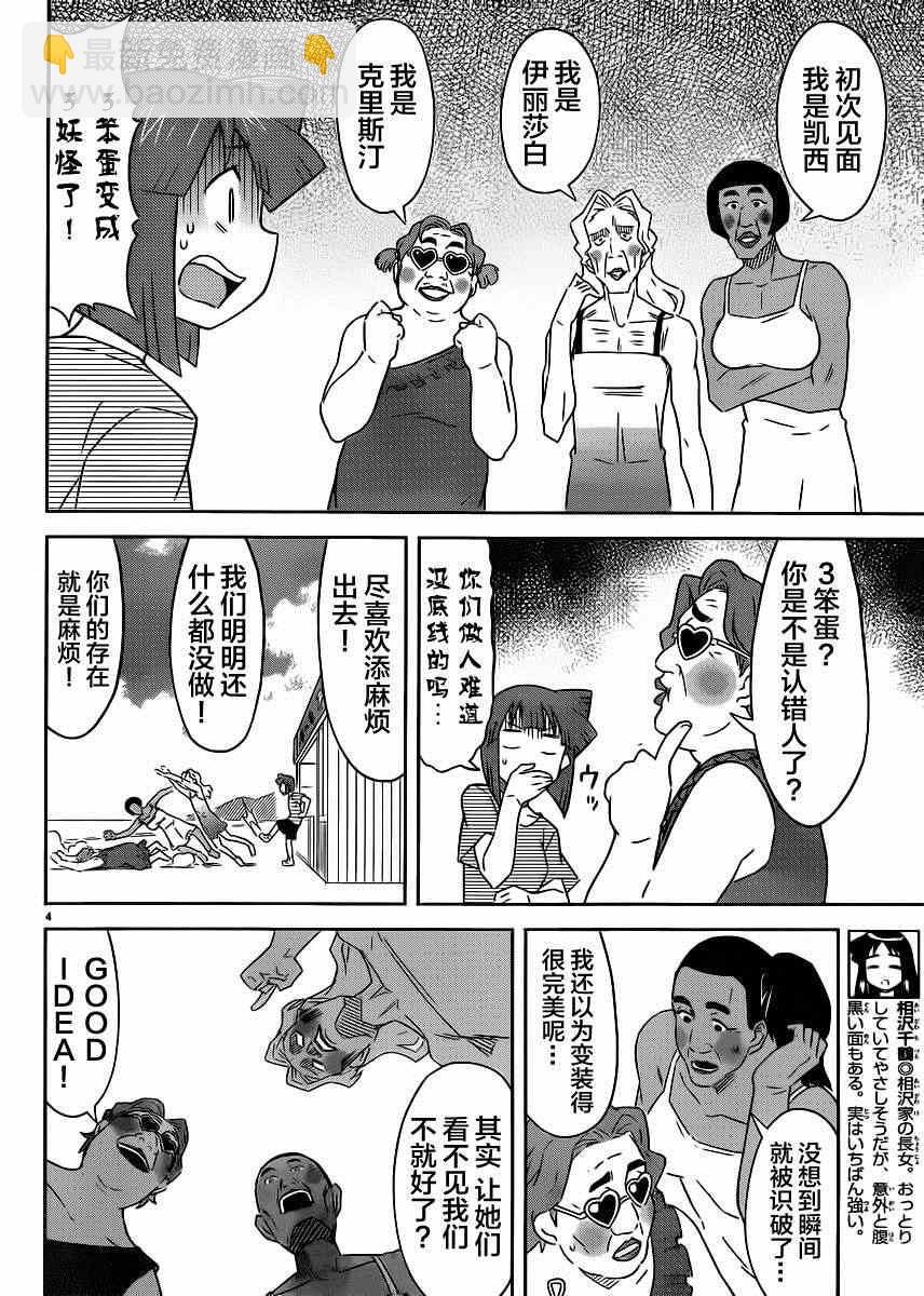 《侵略！乌贼娘》第394话 第4页