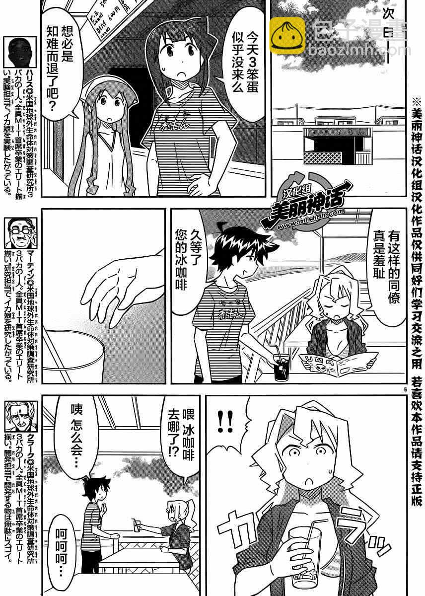 《侵略！乌贼娘》第394话 第5页