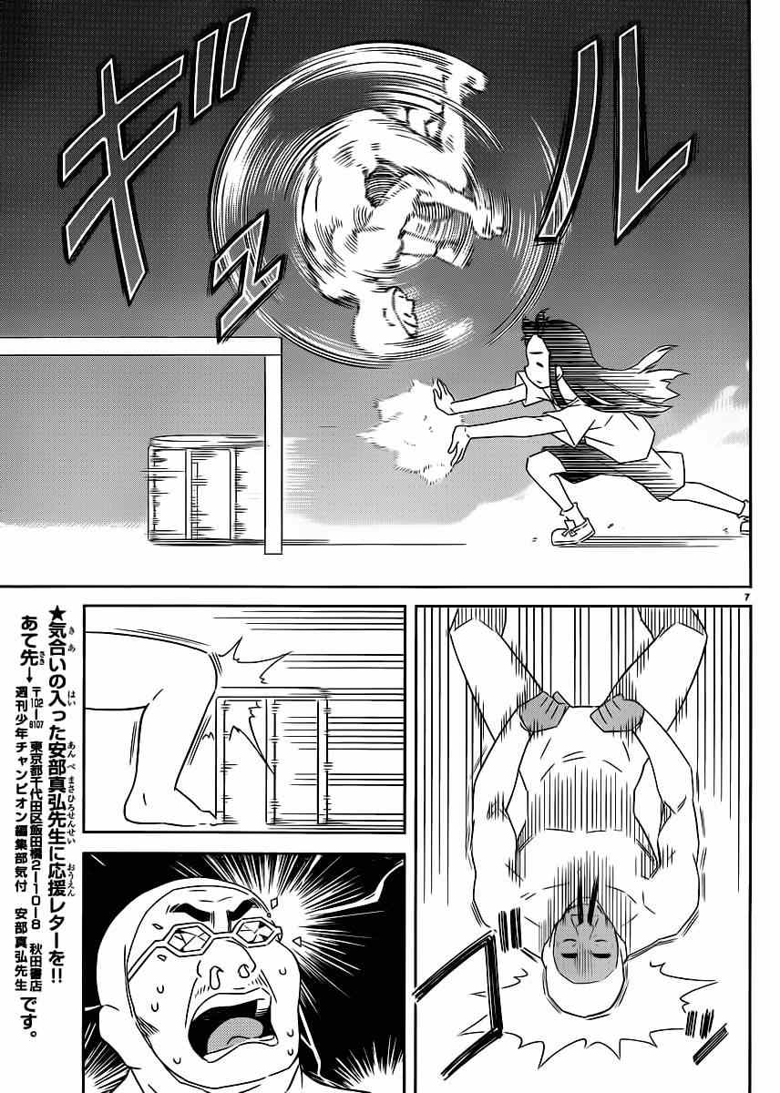 《侵略！乌贼娘》第394话 第6页