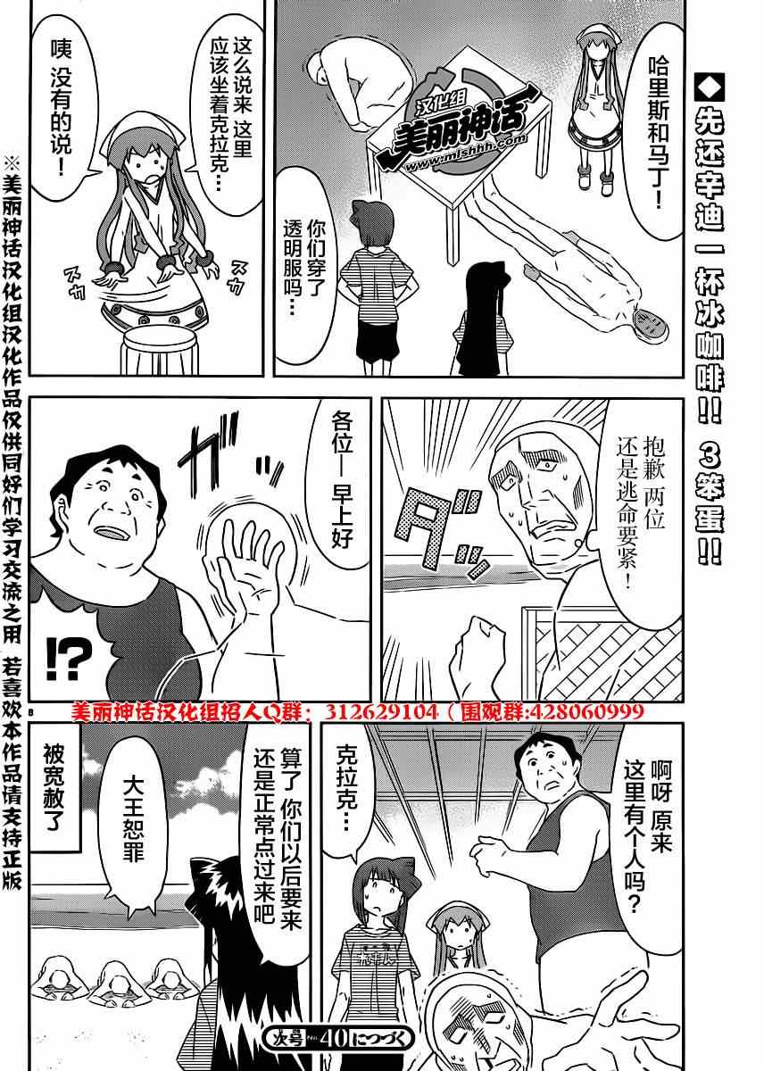 《侵略！乌贼娘》第394话 第7页