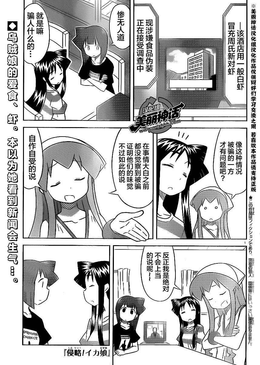 《侵略！乌贼娘》第391话 第1页