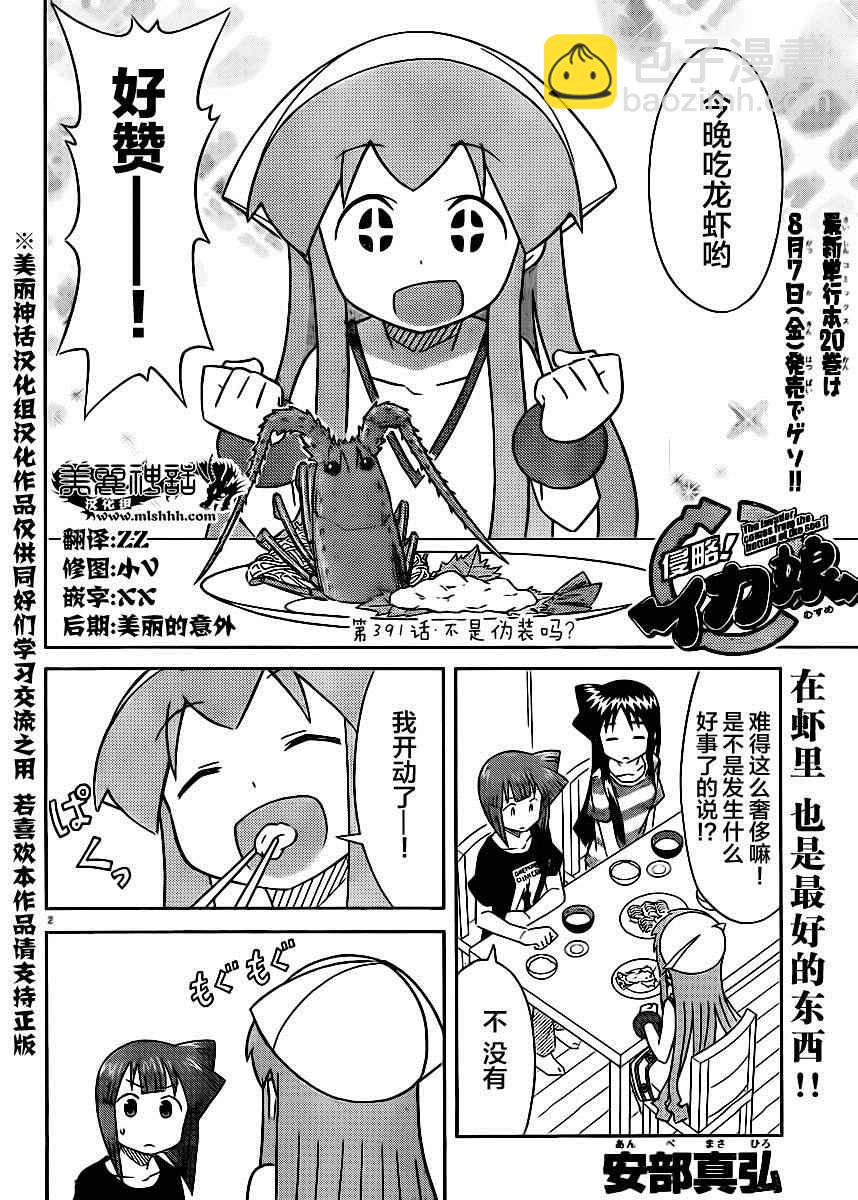 《侵略！乌贼娘》第391话 第2页