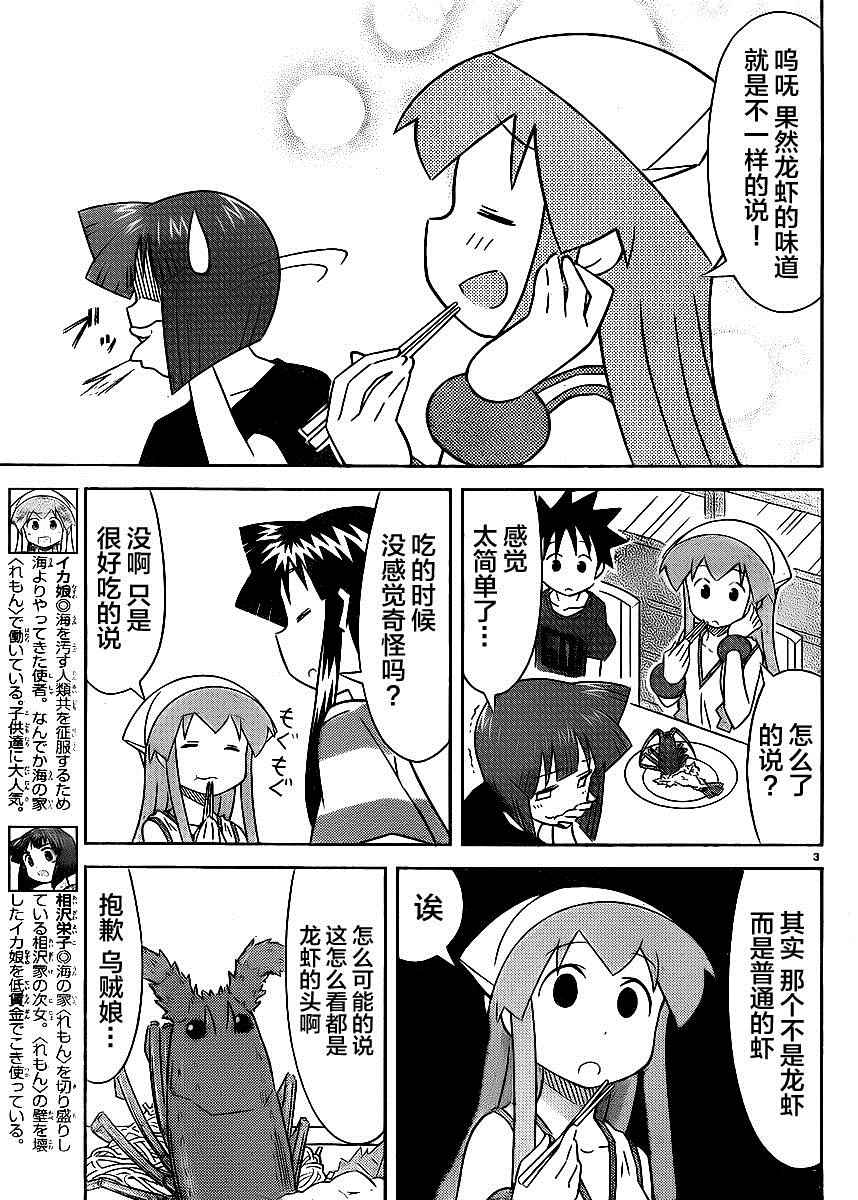 《侵略！乌贼娘》第391话 第3页