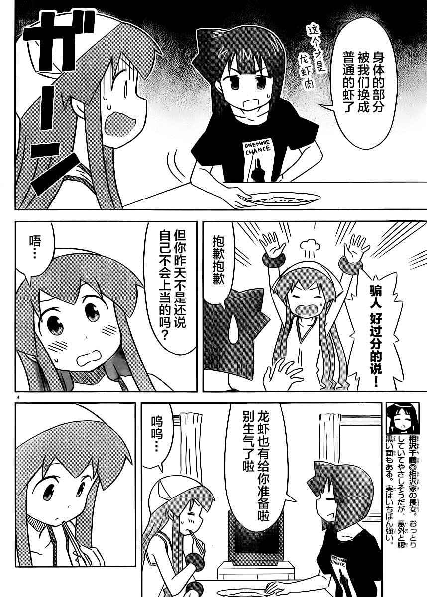 《侵略！乌贼娘》第391话 第4页