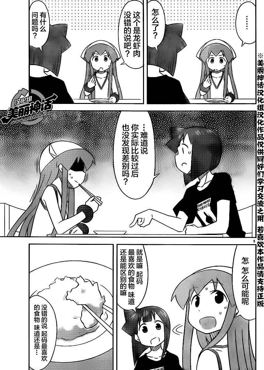《侵略！乌贼娘》第391话 第5页