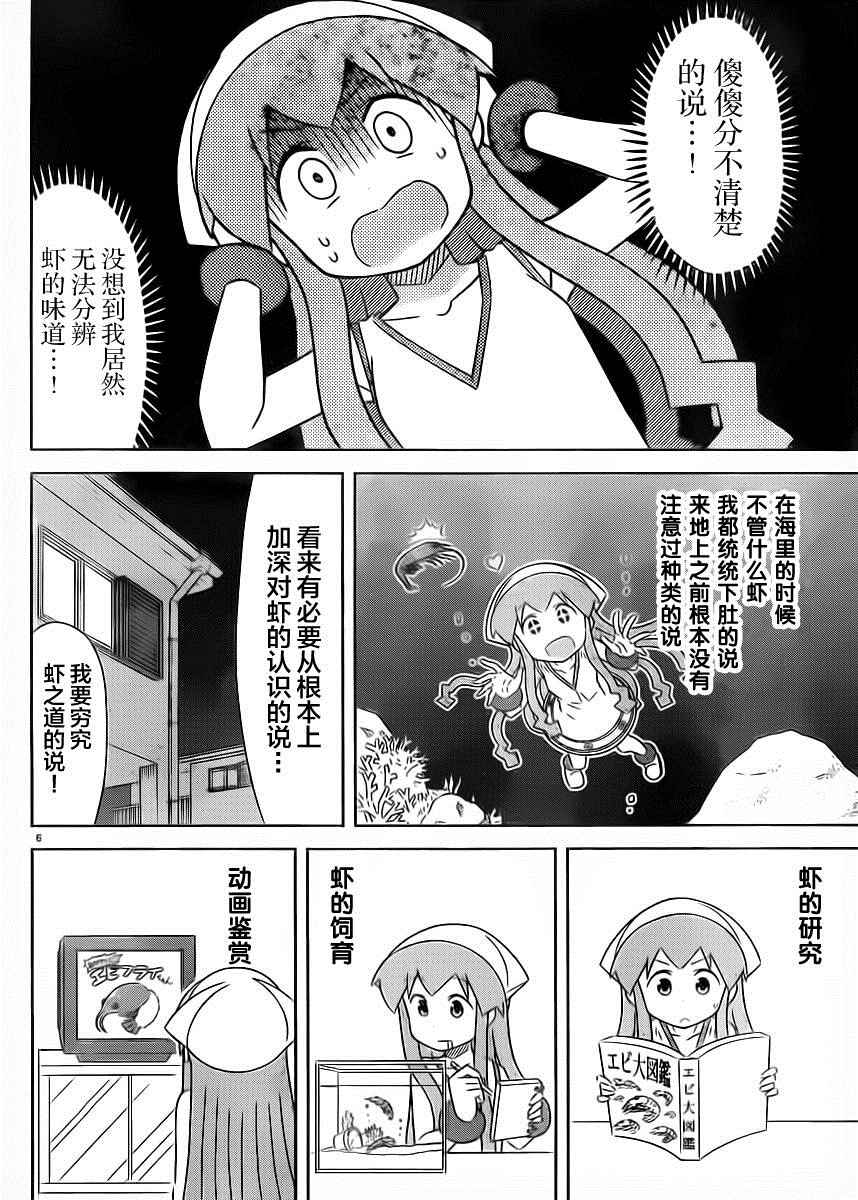 《侵略！乌贼娘》第391话 第6页