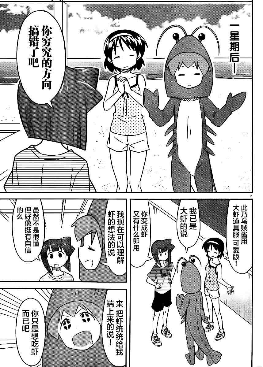 《侵略！乌贼娘》第391话 第7页