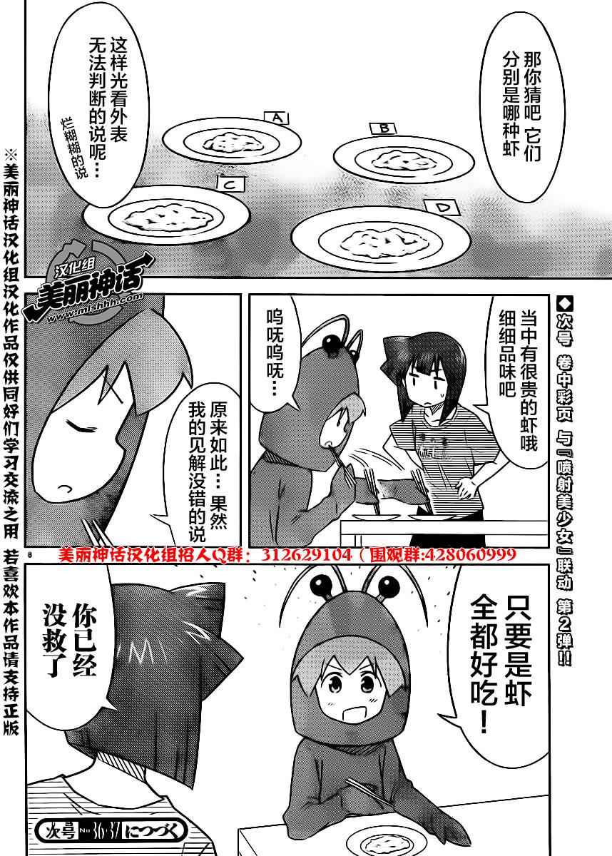 《侵略！乌贼娘》第391话 第8页