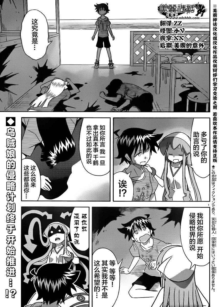 《侵略！乌贼娘》第392话 第2页