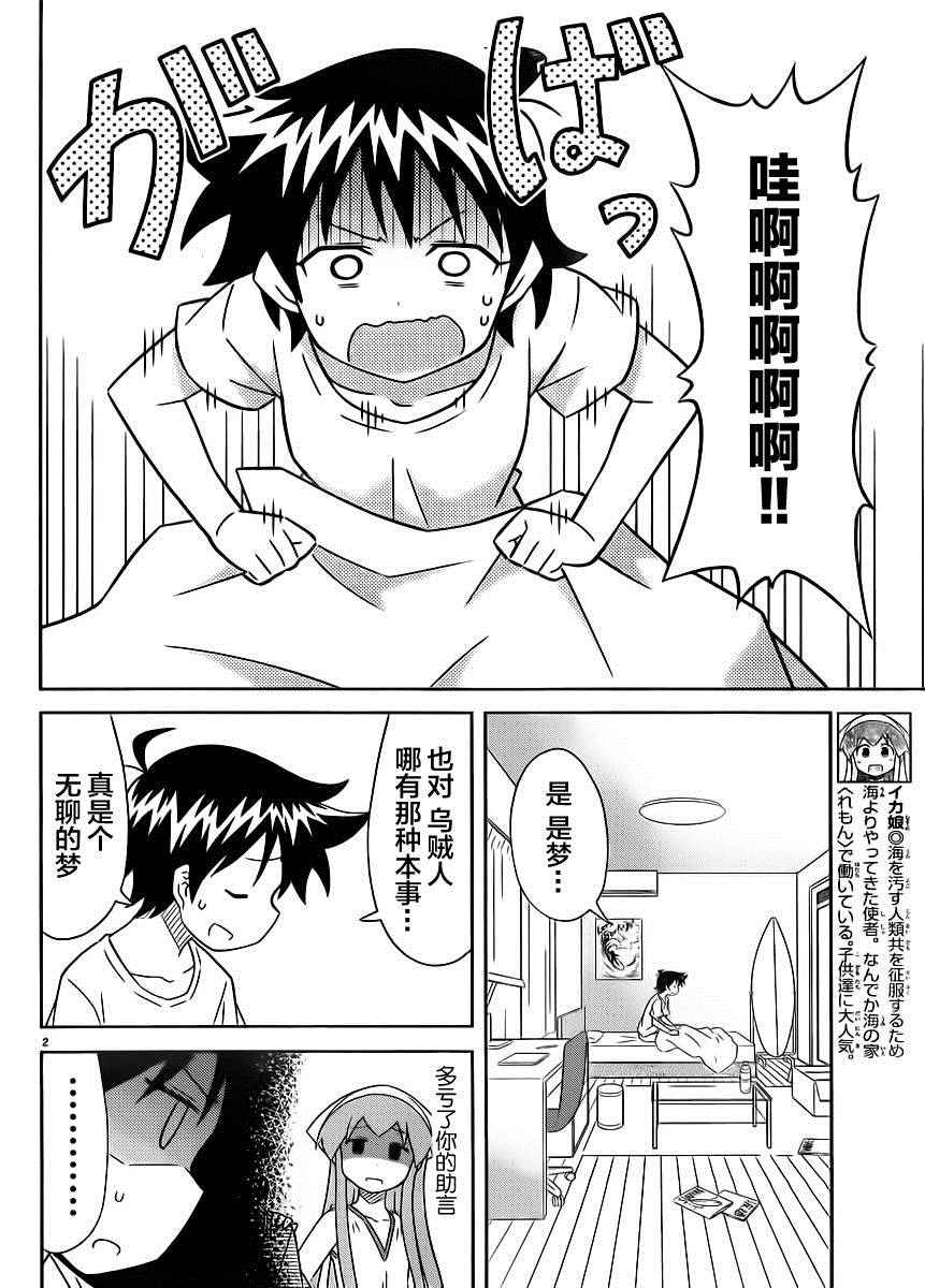 《侵略！乌贼娘》第392话 第3页
