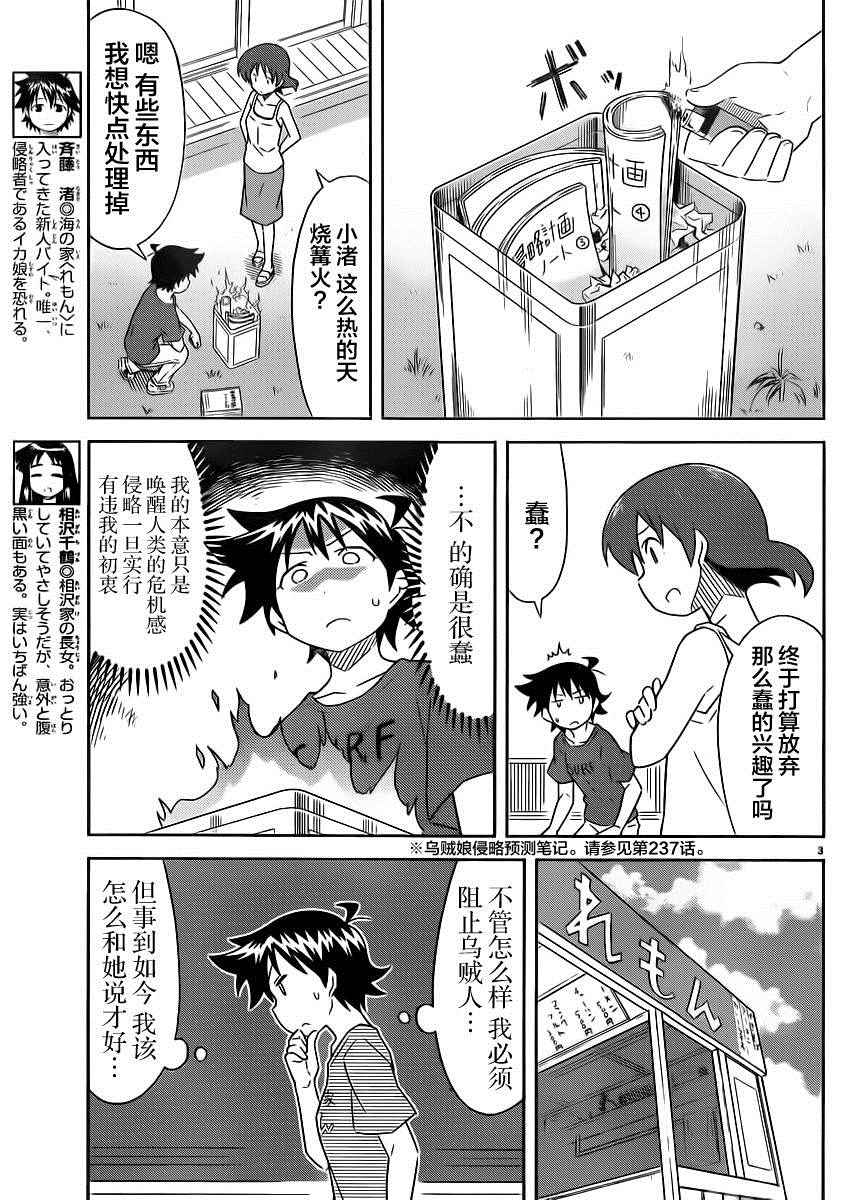 《侵略！乌贼娘》第392话 第4页