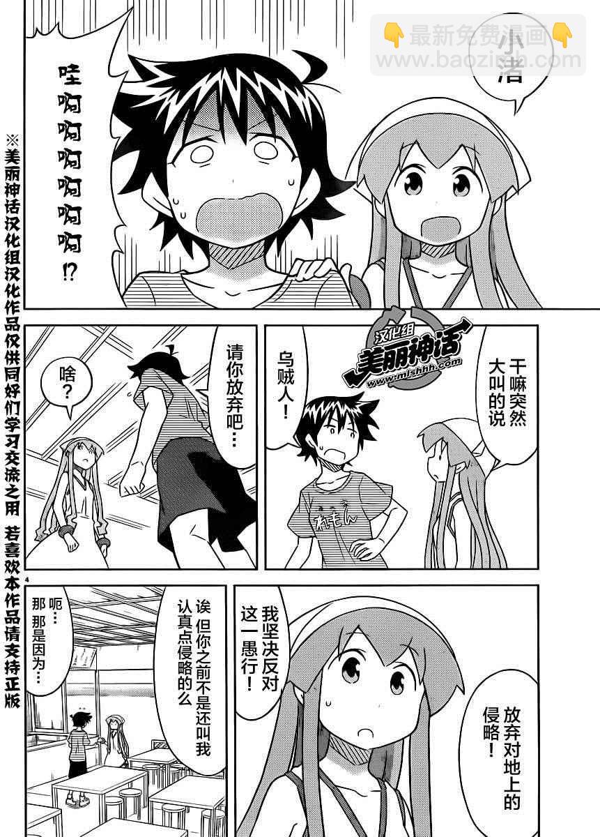 《侵略！乌贼娘》第392话 第5页