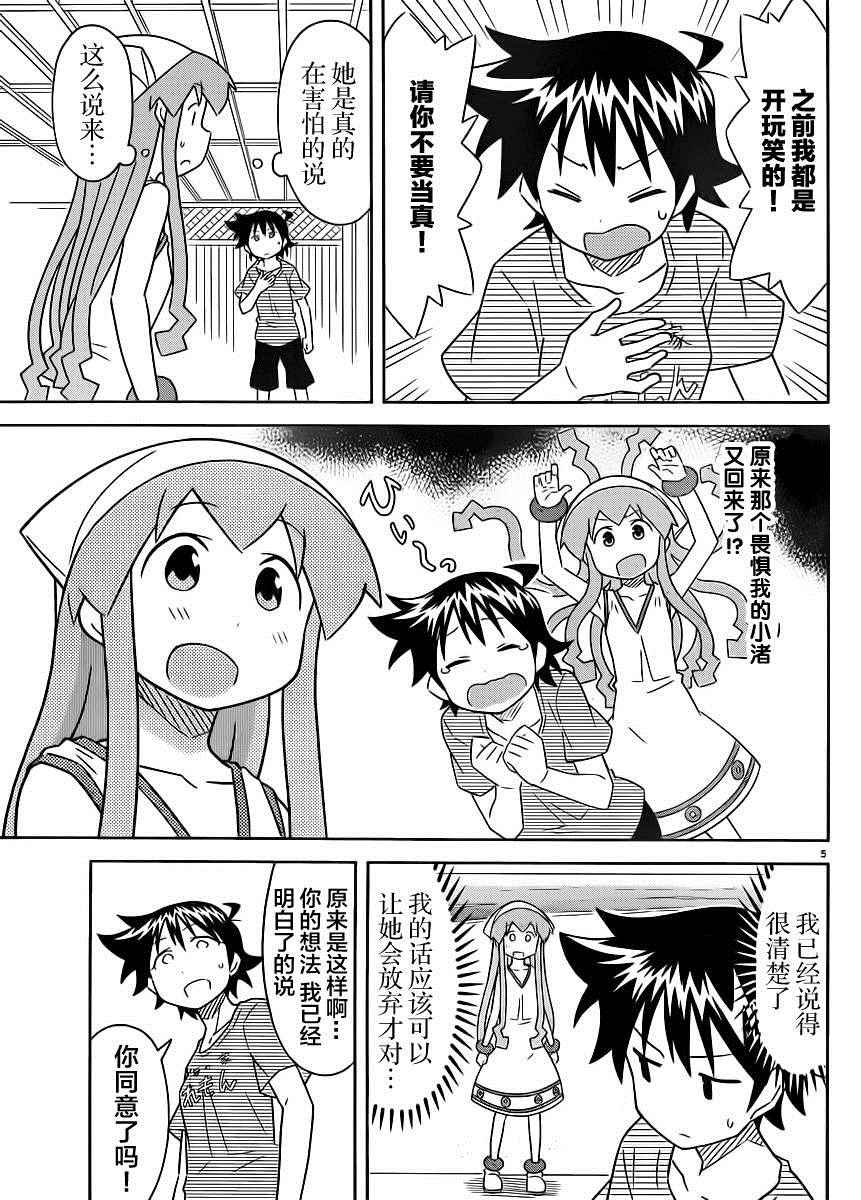 《侵略！乌贼娘》第392话 第6页
